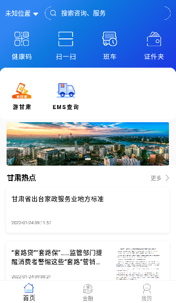甘肅一碼通app v1.4.2 安卓版 3
