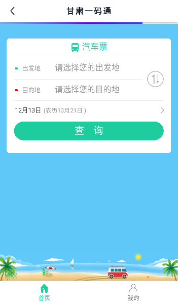 甘肅一碼通app v1.4.2 安卓版 1