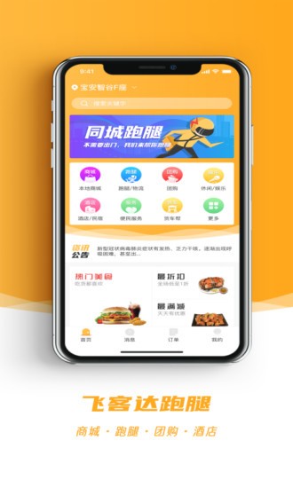 飛客達軟件 v1.6.5 安卓版 1