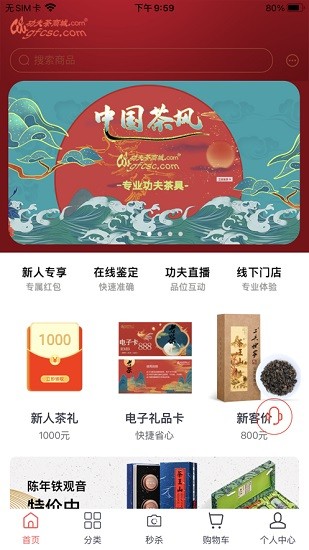 功夫茶商城 v1.43.0 安卓版 0