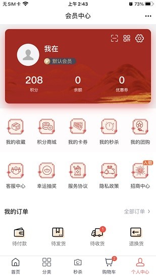 功夫茶商城 v1.43.0 安卓版 2