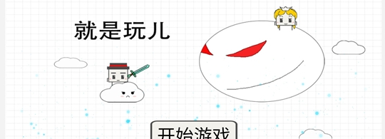就是玩兒游戲下載