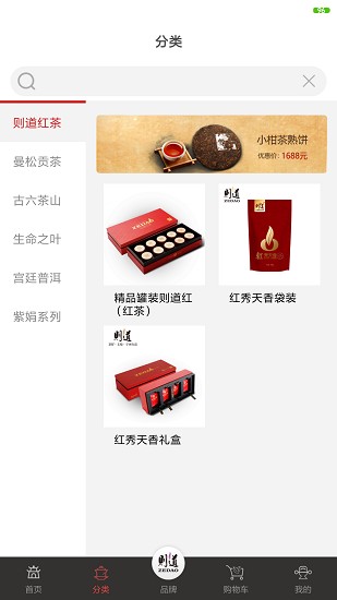 則道茶業(yè)官方版 v2.1.15 安卓版 0
