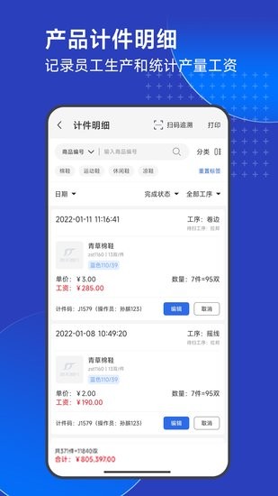 順通智造ERP官方下載
