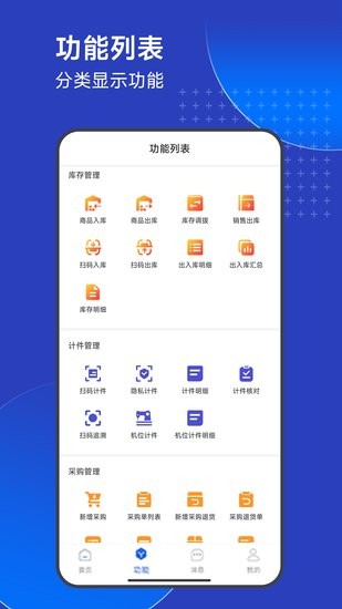 順通智造ERP最新版 v1.3.930 安卓版 0