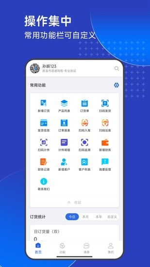 順通智造ERP最新版 v1.3.930 安卓版 2