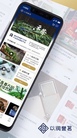 以潤(rùn)譽(yù)茗云茶綜合服務(wù)平臺(tái) v0.4.87 官方安卓版 0