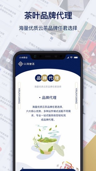 以潤(rùn)譽(yù)茗云茶綜合服務(wù)平臺(tái) v0.4.87 官方安卓版 3