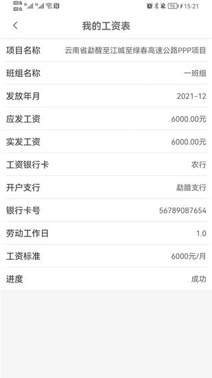 農(nóng)民工考勤管理軟件 v1.3.486.097867e0bc0c 安卓版 2