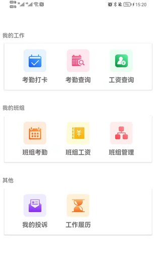 農(nóng)民工考勤管理app
