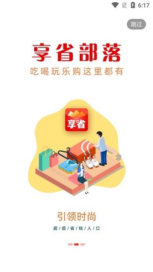 享省部落下載