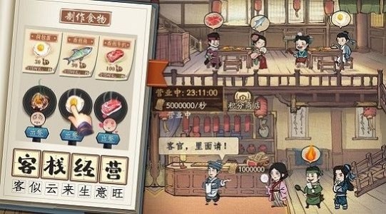 御賜掌柜游戲下載