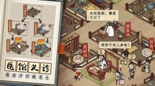 御賜掌柜手游 v7.3 安卓版 2