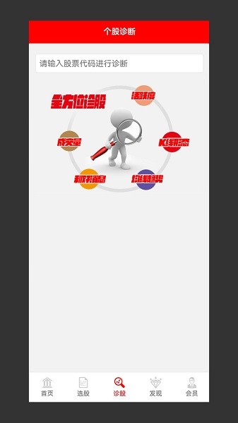 短線金股軟件 v7.0.5 安卓版 3