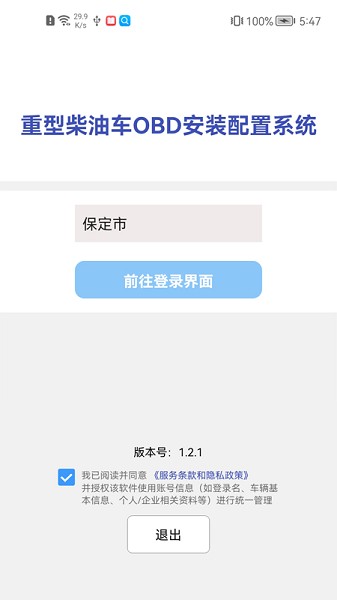 保定市OBD安裝配置系統(tǒng)app下載