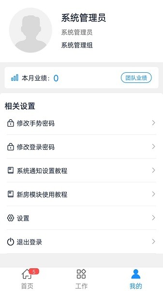 房客通erp最新版本2