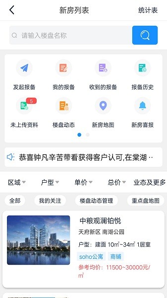 房客通erp最新版本1