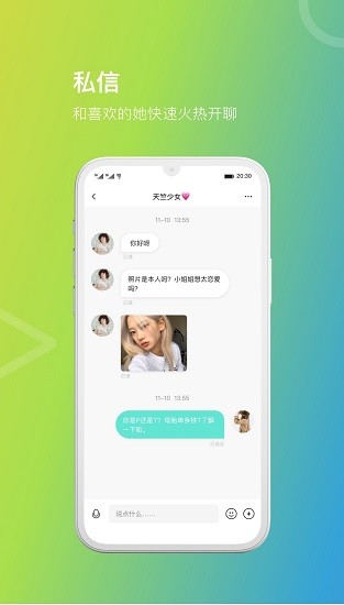 她她語音app v2.0.4 安卓版 0
