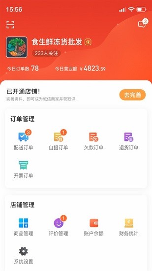 東唯商家手機(jī)軟件 v3.2.3.1 安卓版 0