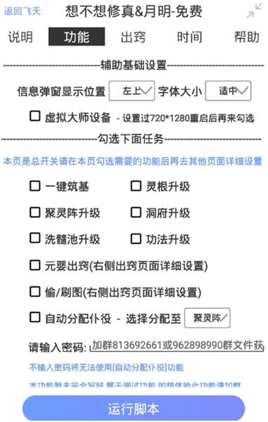 想不想修真月明輔助獨(dú)立版 v2019.08.15 安卓最新免費(fèi)版 0