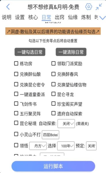 想不想修真月明輔助獨(dú)立版