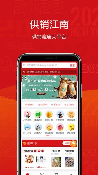 江西供銷江南網(wǎng)上超市 v3.2.00 安卓版 0