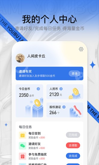 友步app官方 v1.0.5 安卓版 2