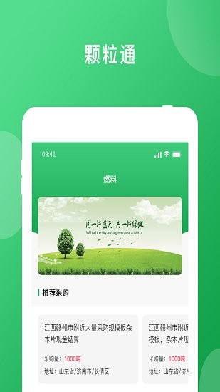 顆粒通官方版 v1.1.1 安卓版 2