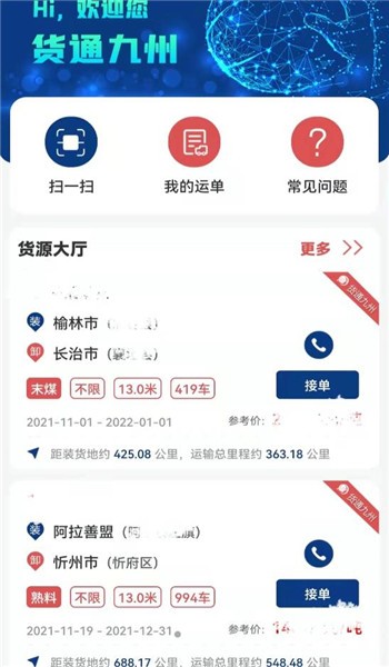貨通九州司機(jī)端軟件 v3.0.13 安卓版 0