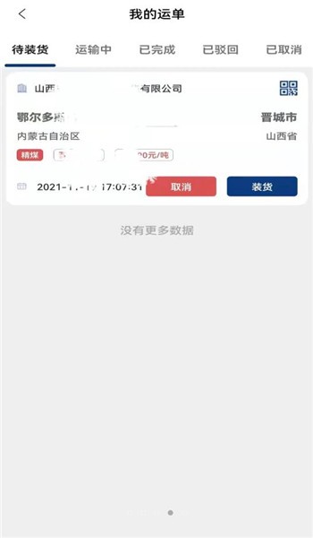 貨通九州司機(jī)端軟件 v3.0.13 安卓版 1