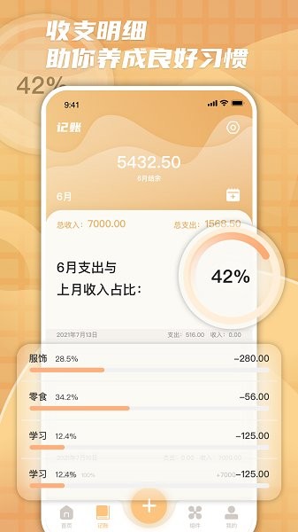 時(shí)光進(jìn)度 v2.0.1 安卓版 1