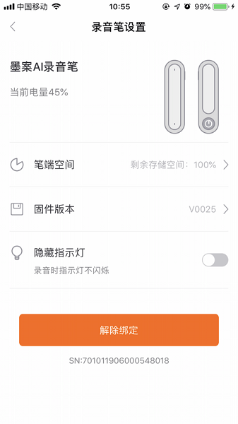 墨案ai錄音筆手機(jī)版 v2.1.3 最新版 0