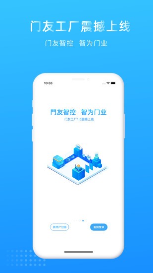 門(mén)友工廠app v1.1.5 安卓版 0