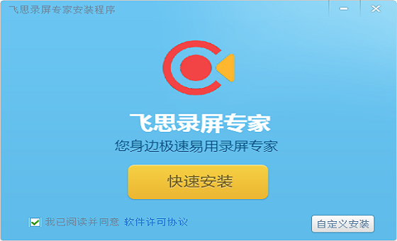 飛思錄屏專家電腦版