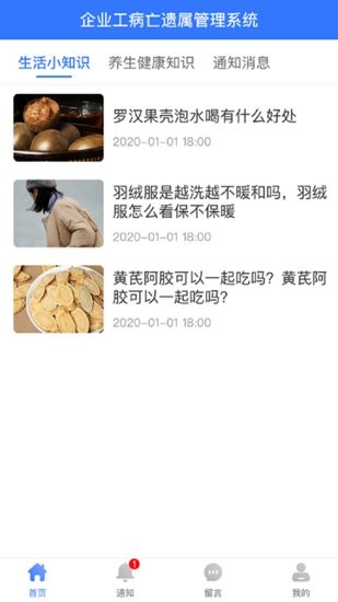企業(yè)工病亡職工遺屬管理系統(tǒng)官方版 v1.0.7 安卓版 3