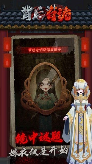 背后有詭手游 v1.0.0 安卓版 3