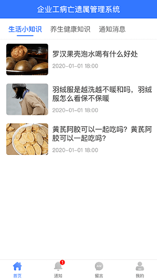 企業(yè)工病亡職工遺屬管理系統(tǒng)最新版 v1.0.7 安卓版 3