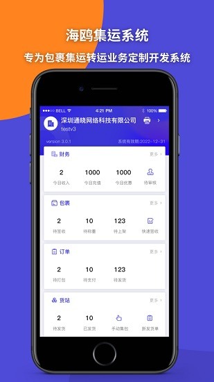 包裹集運(yùn)助手app v3.0.15 安卓版 0