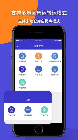 包裹集運(yùn)助手app下載