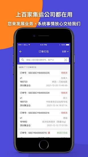 包裹集運(yùn)助手app v3.0.15 安卓版 2
