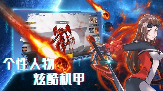 機甲榮耀王者手游下載