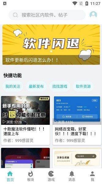 酷玩軟件庫 v1.3.3 安卓版 0