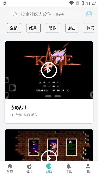 酷玩軟件庫 v1.3.3 安卓版 1