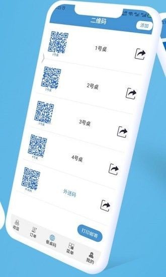 餐桌碼軟件 v1.1.3 安卓版 2
