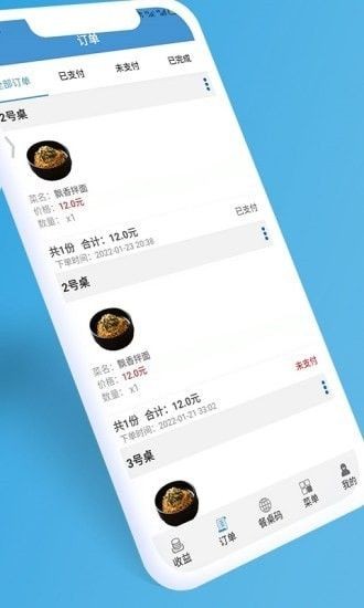 餐桌碼軟件 v1.1.3 安卓版 1