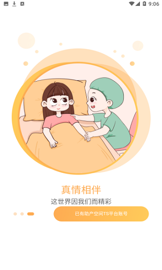 空間驛站(助產(chǎn)士交流平臺(tái))1