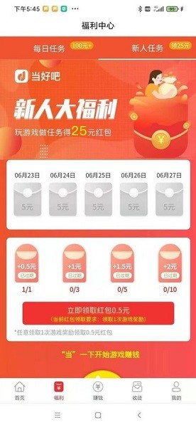 當(dāng)好吧 v2.0.8 安卓版 1