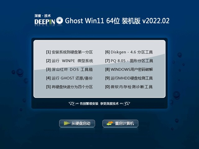 深度win11系統(tǒng)下載