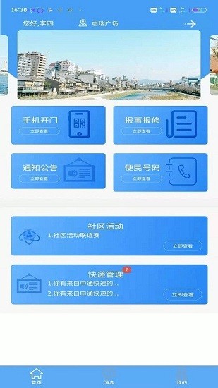 盛和業(yè)主app v1.0.1 安卓版 0