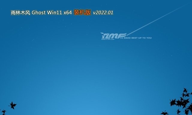 雨林木風windows11系統(tǒng)